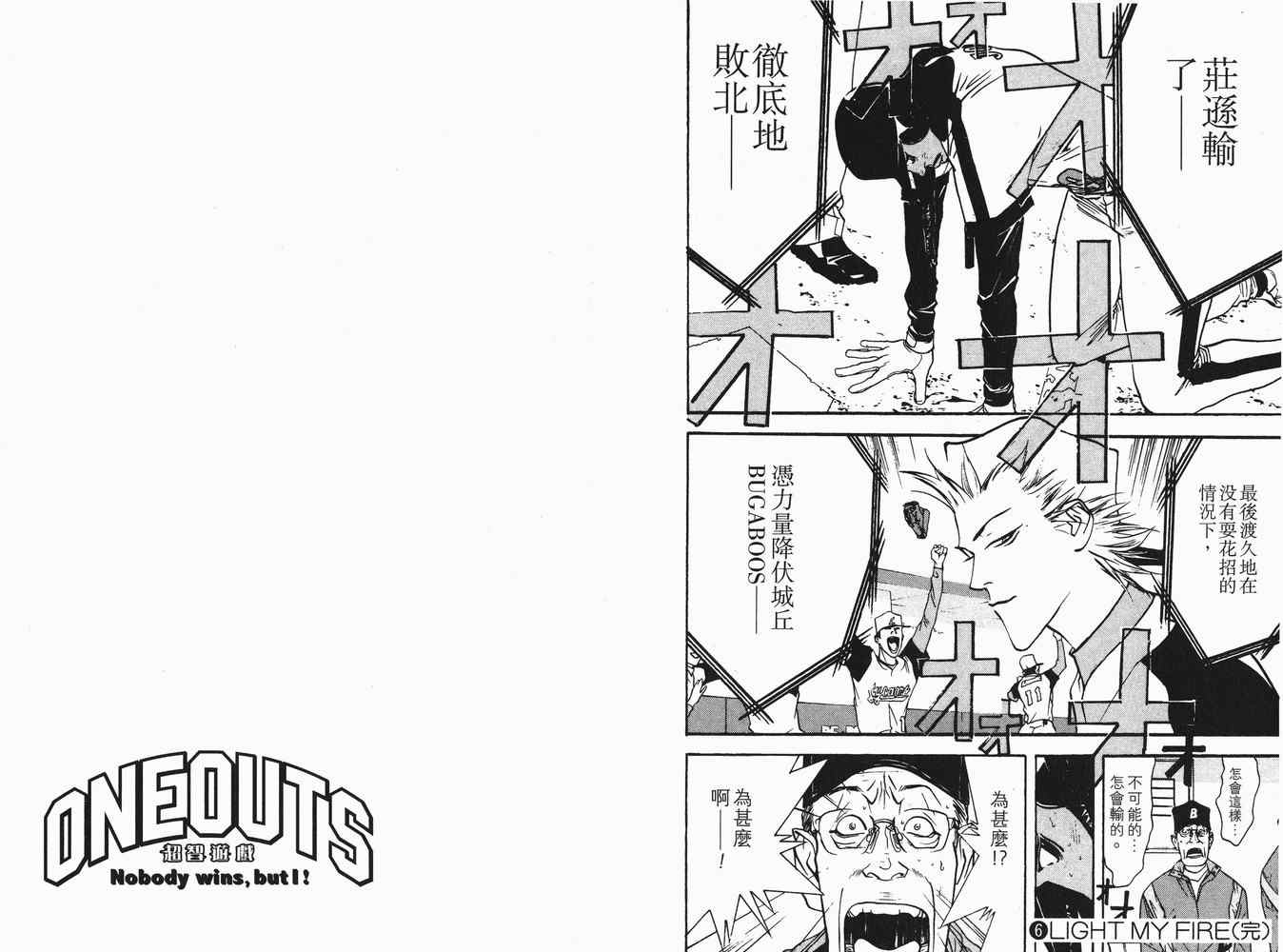 《ONE OUTS超智游戏》漫画 超智游戏06卷