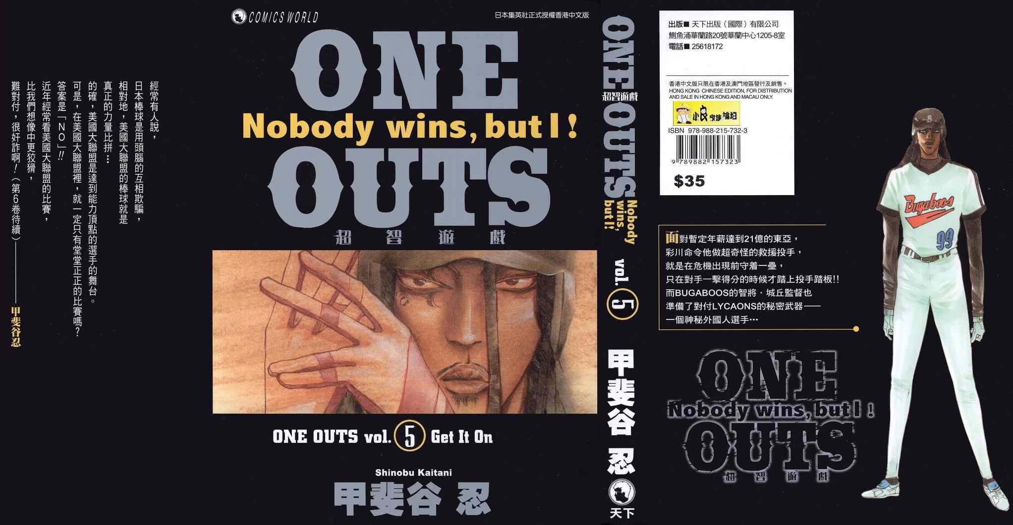 《ONE OUTS超智游戏》漫画 超智游戏05卷