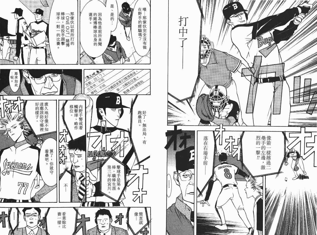 《ONE OUTS超智游戏》漫画 超智游戏05卷