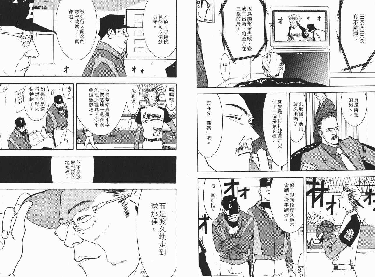 《ONE OUTS超智游戏》漫画 超智游戏05卷