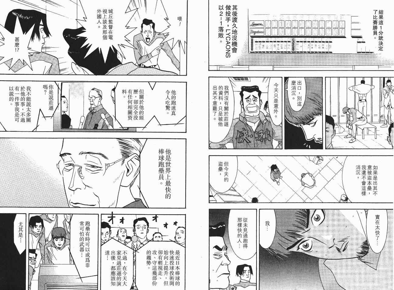 《ONE OUTS超智游戏》漫画 超智游戏05卷