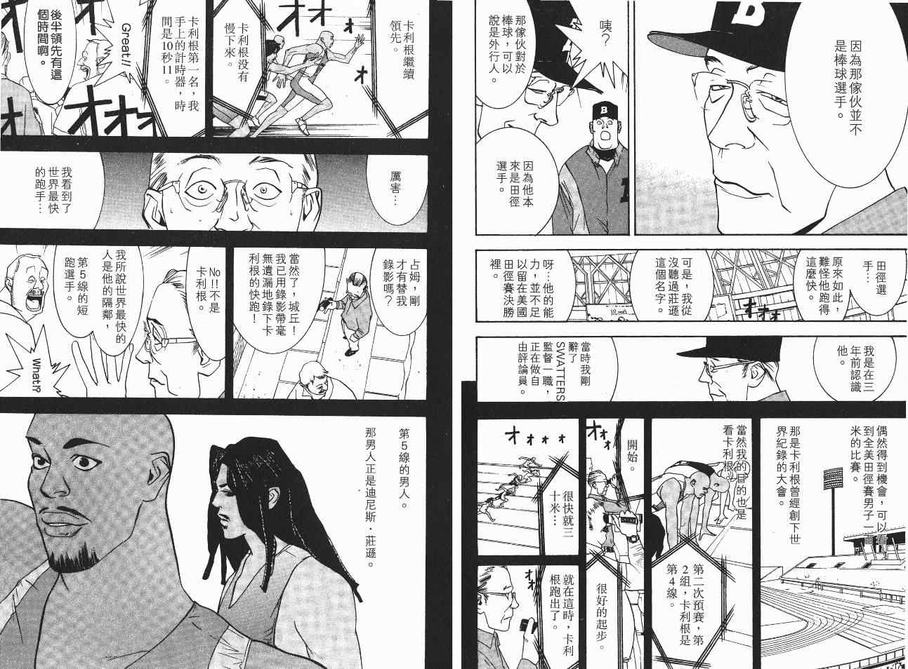 《ONE OUTS超智游戏》漫画 超智游戏05卷