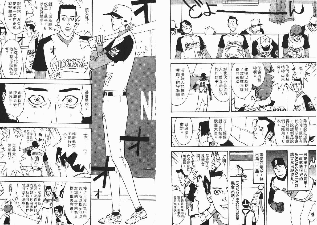 《ONE OUTS超智游戏》漫画 超智游戏05卷