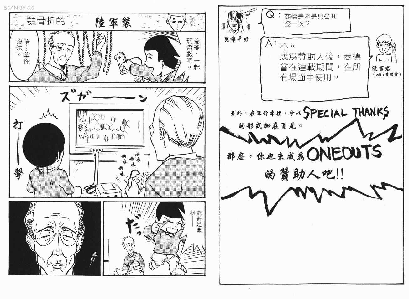 《ONE OUTS超智游戏》漫画 超智游戏05卷