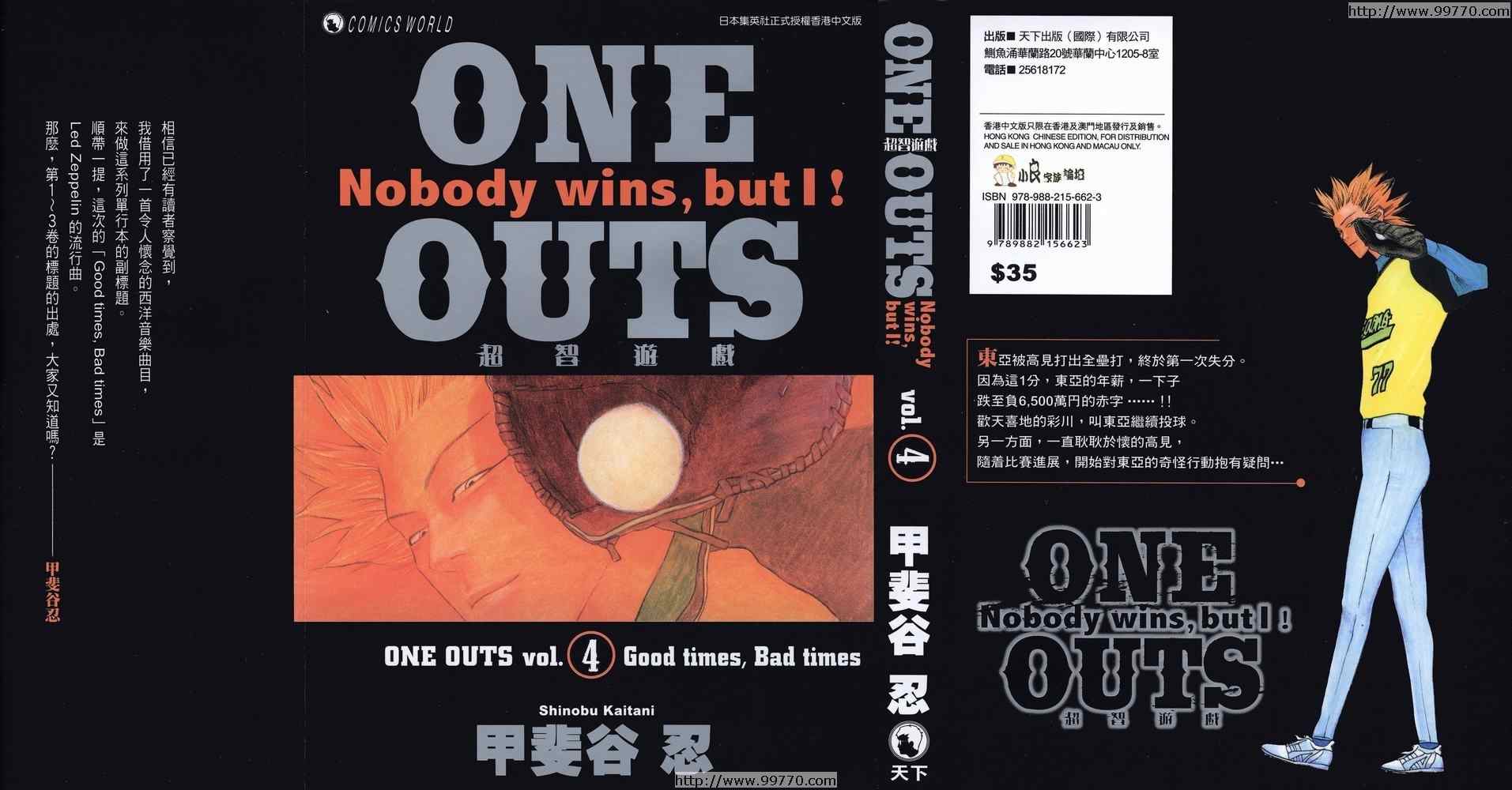 《ONE OUTS超智游戏》漫画 超智游戏04卷