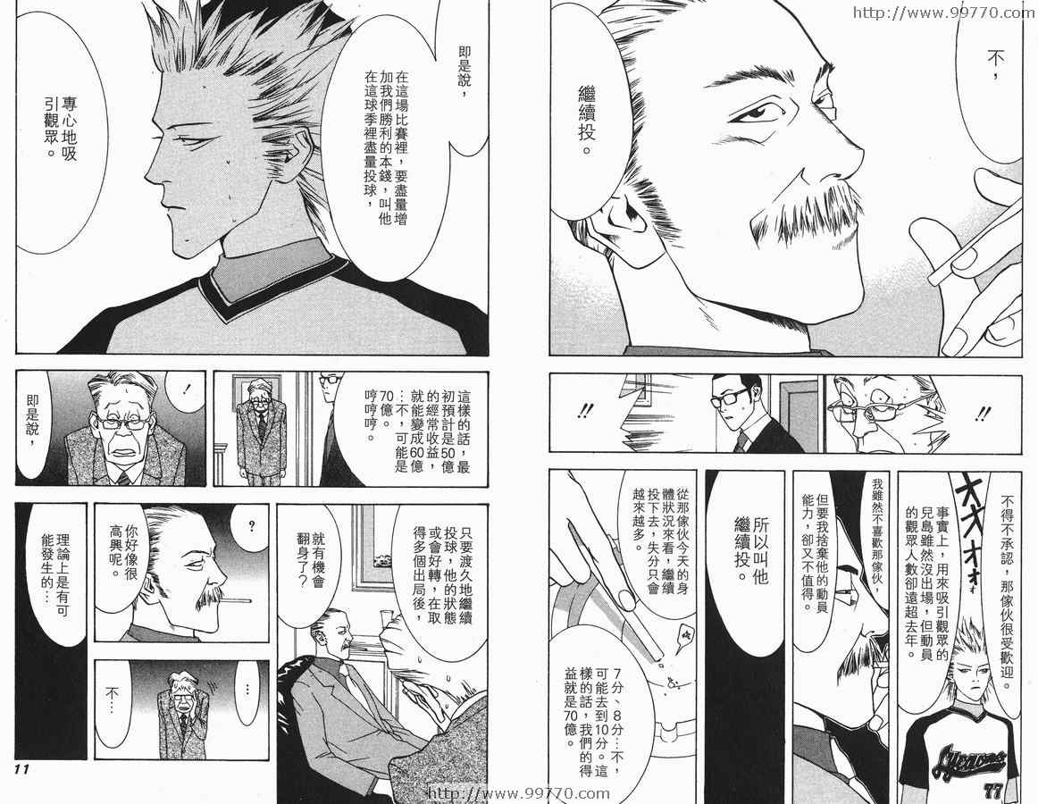 《ONE OUTS超智游戏》漫画 超智游戏04卷