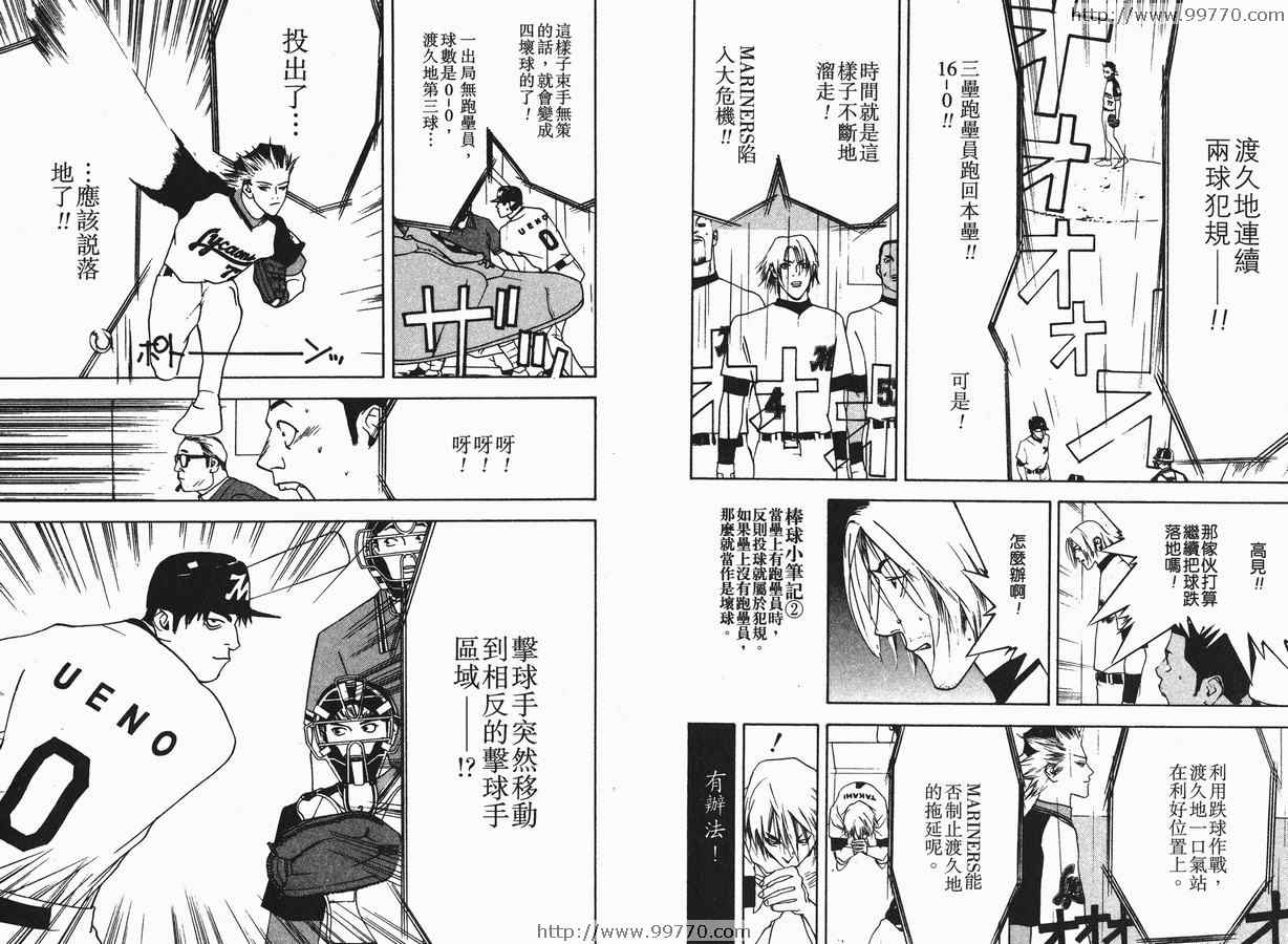 《ONE OUTS超智游戏》漫画 超智游戏04卷