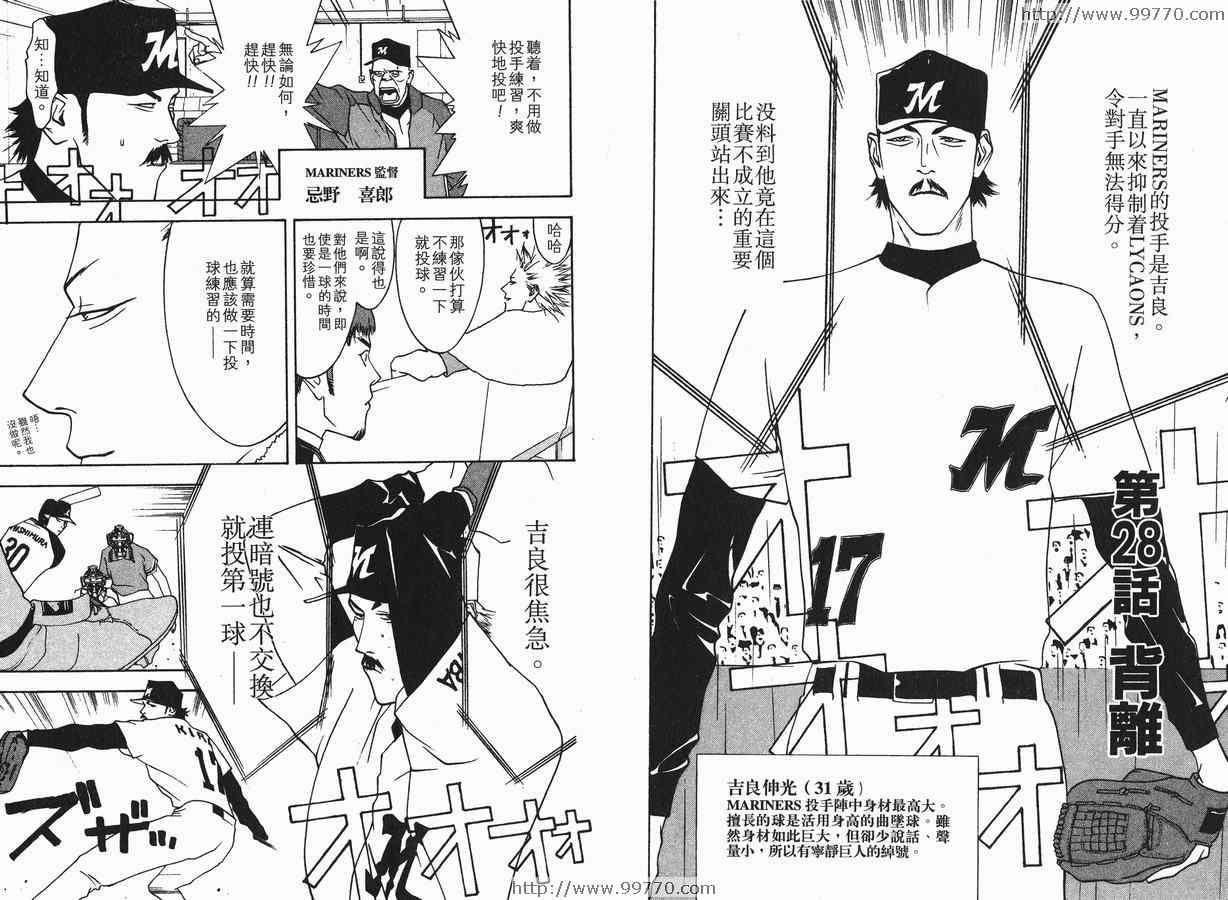 《ONE OUTS超智游戏》漫画 超智游戏04卷