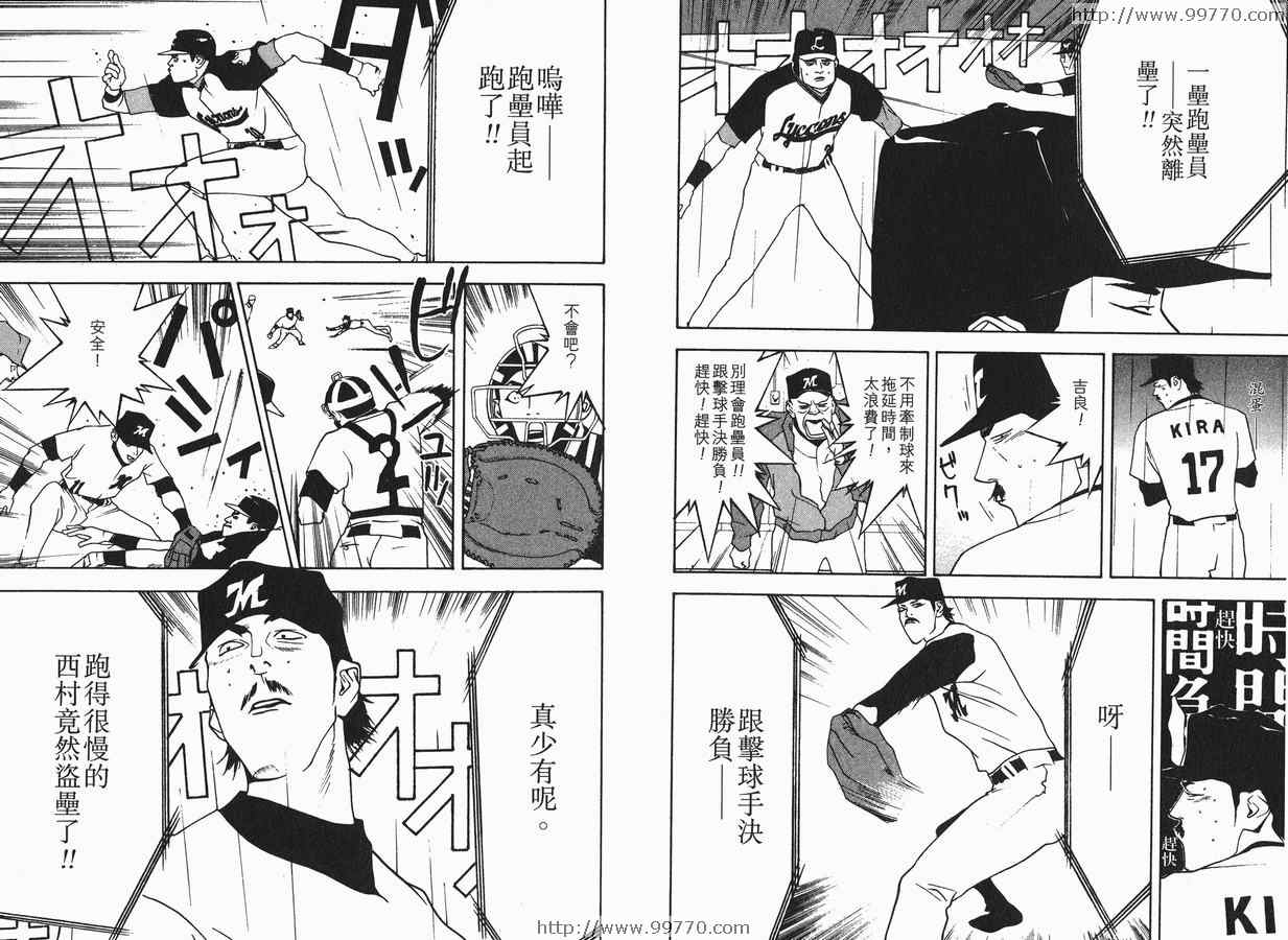 《ONE OUTS超智游戏》漫画 超智游戏04卷