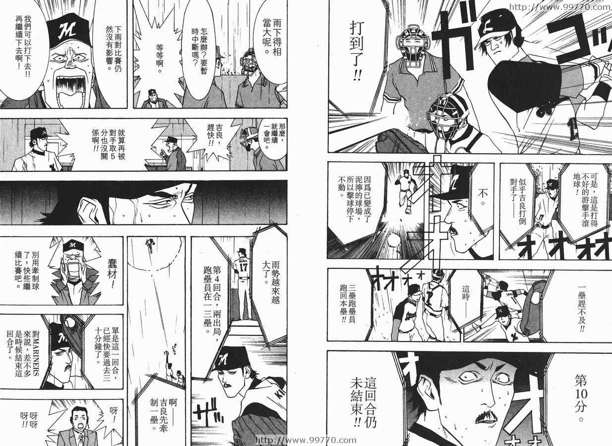 《ONE OUTS超智游戏》漫画 超智游戏04卷