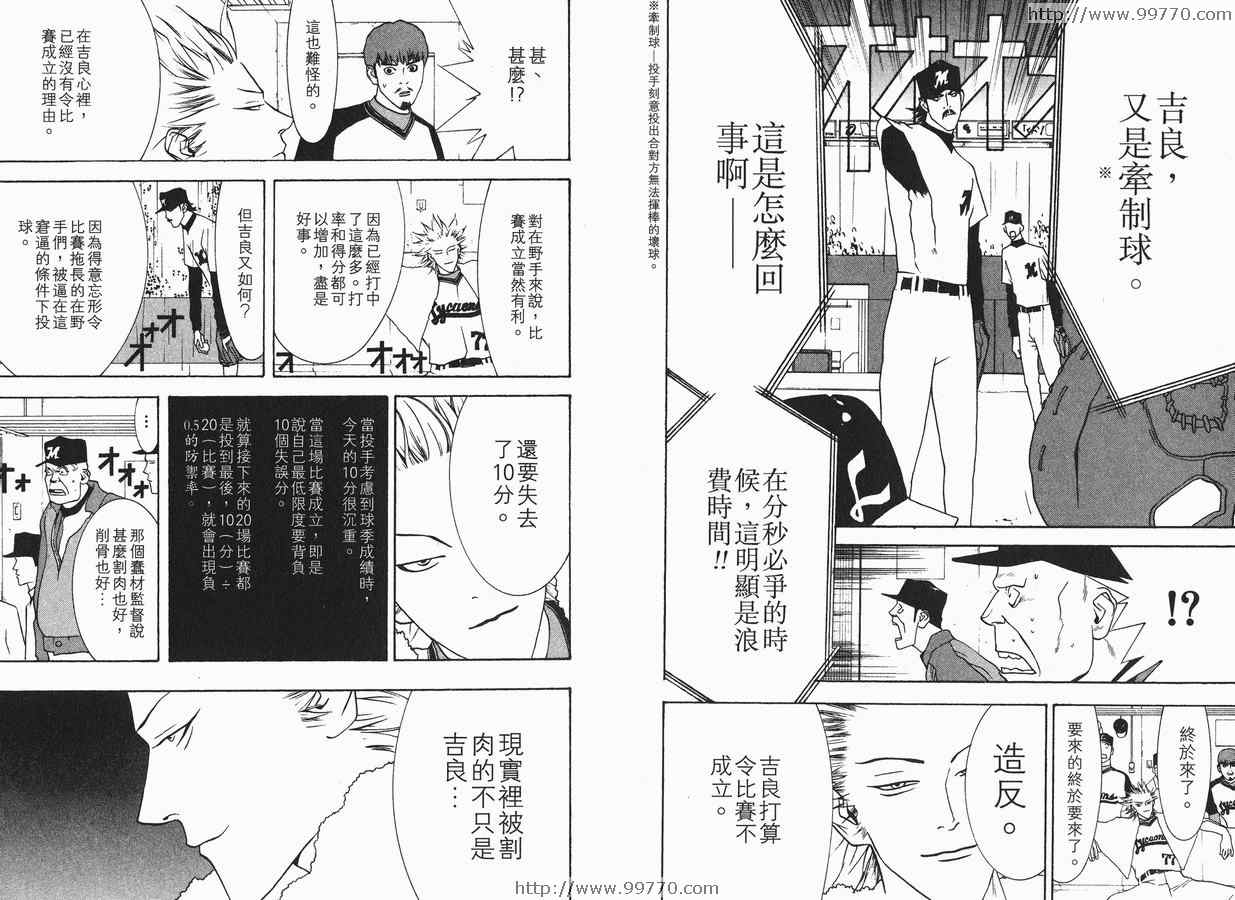 《ONE OUTS超智游戏》漫画 超智游戏04卷