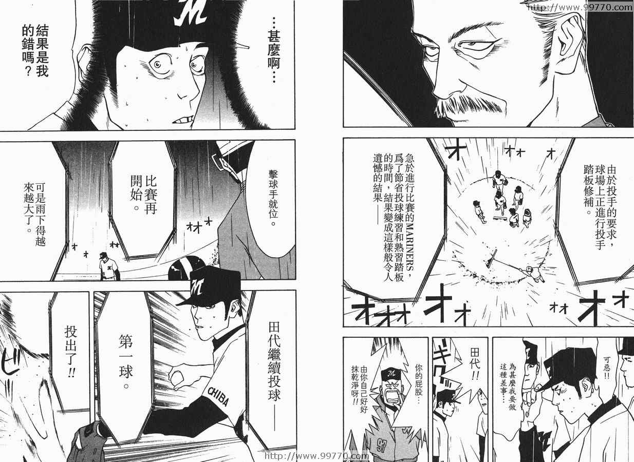 《ONE OUTS超智游戏》漫画 超智游戏04卷