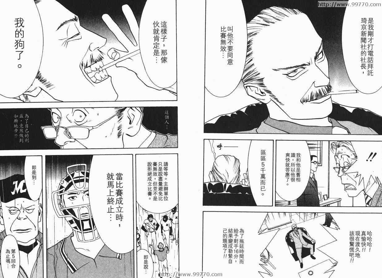 《ONE OUTS超智游戏》漫画 超智游戏04卷