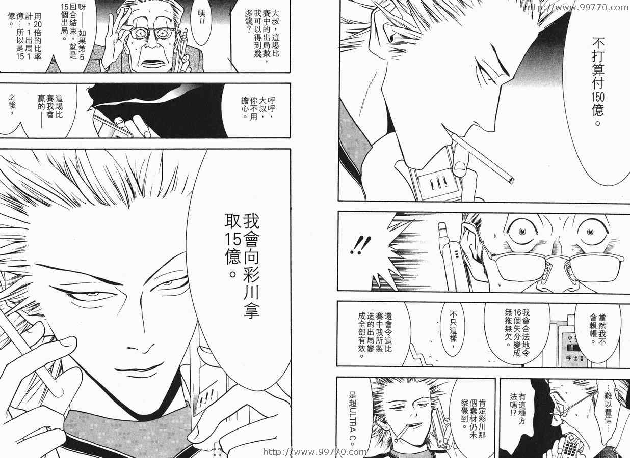 《ONE OUTS超智游戏》漫画 超智游戏04卷