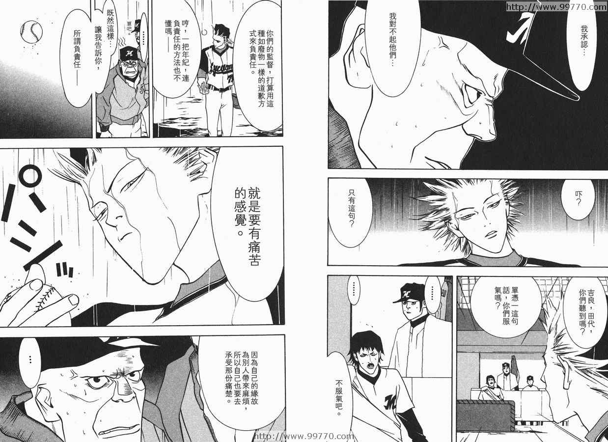 《ONE OUTS超智游戏》漫画 超智游戏04卷