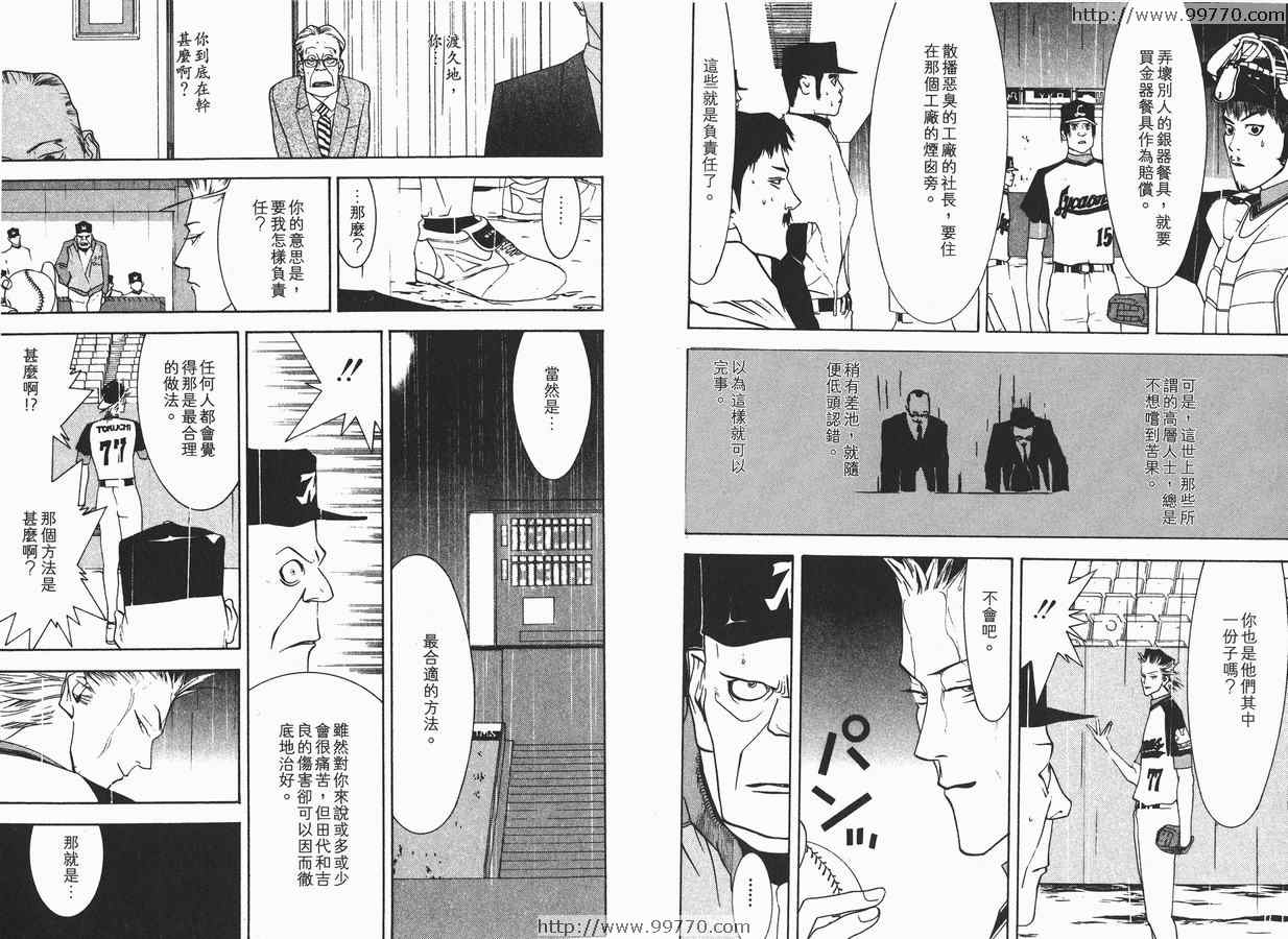 《ONE OUTS超智游戏》漫画 超智游戏04卷