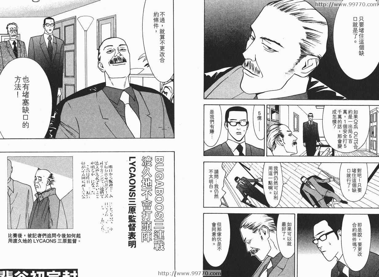 《ONE OUTS超智游戏》漫画 超智游戏04卷