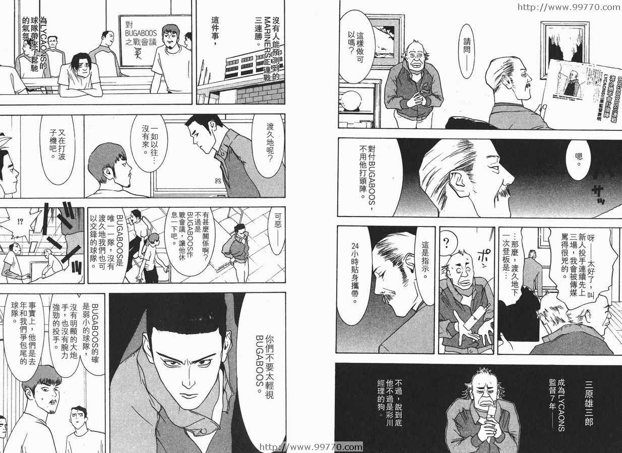 《ONE OUTS超智游戏》漫画 超智游戏04卷