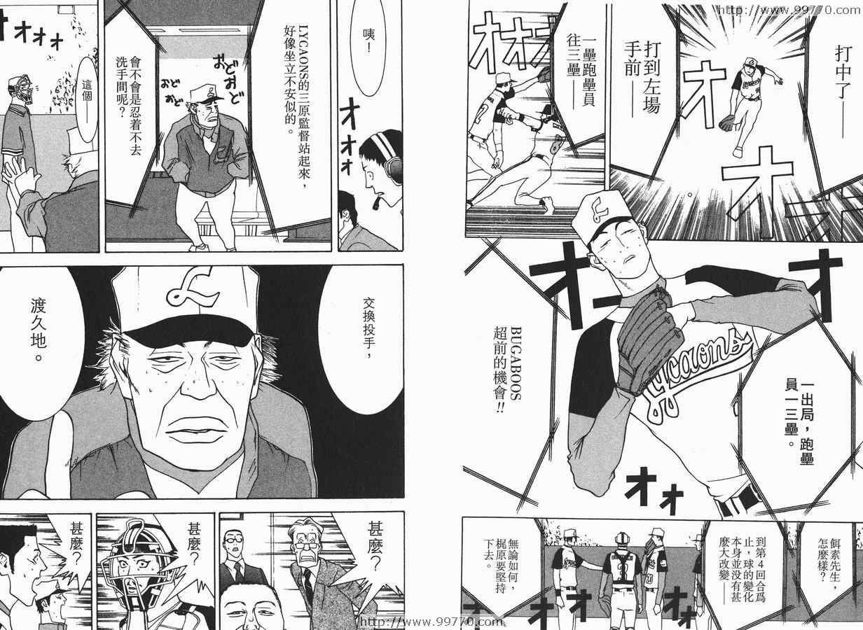 《ONE OUTS超智游戏》漫画 超智游戏04卷