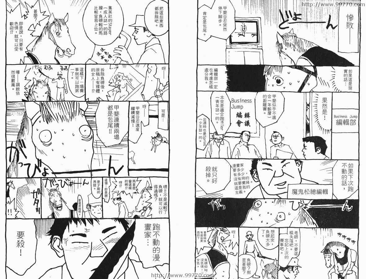 《ONE OUTS超智游戏》漫画 超智游戏04卷