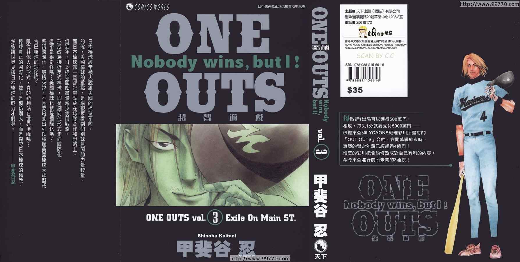 《ONE OUTS超智游戏》漫画 超智游戏03卷