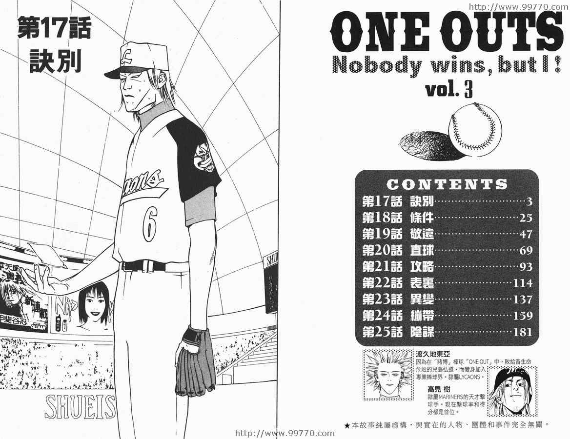 《ONE OUTS超智游戏》漫画 超智游戏03卷