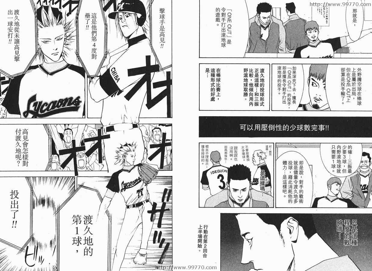 《ONE OUTS超智游戏》漫画 超智游戏03卷