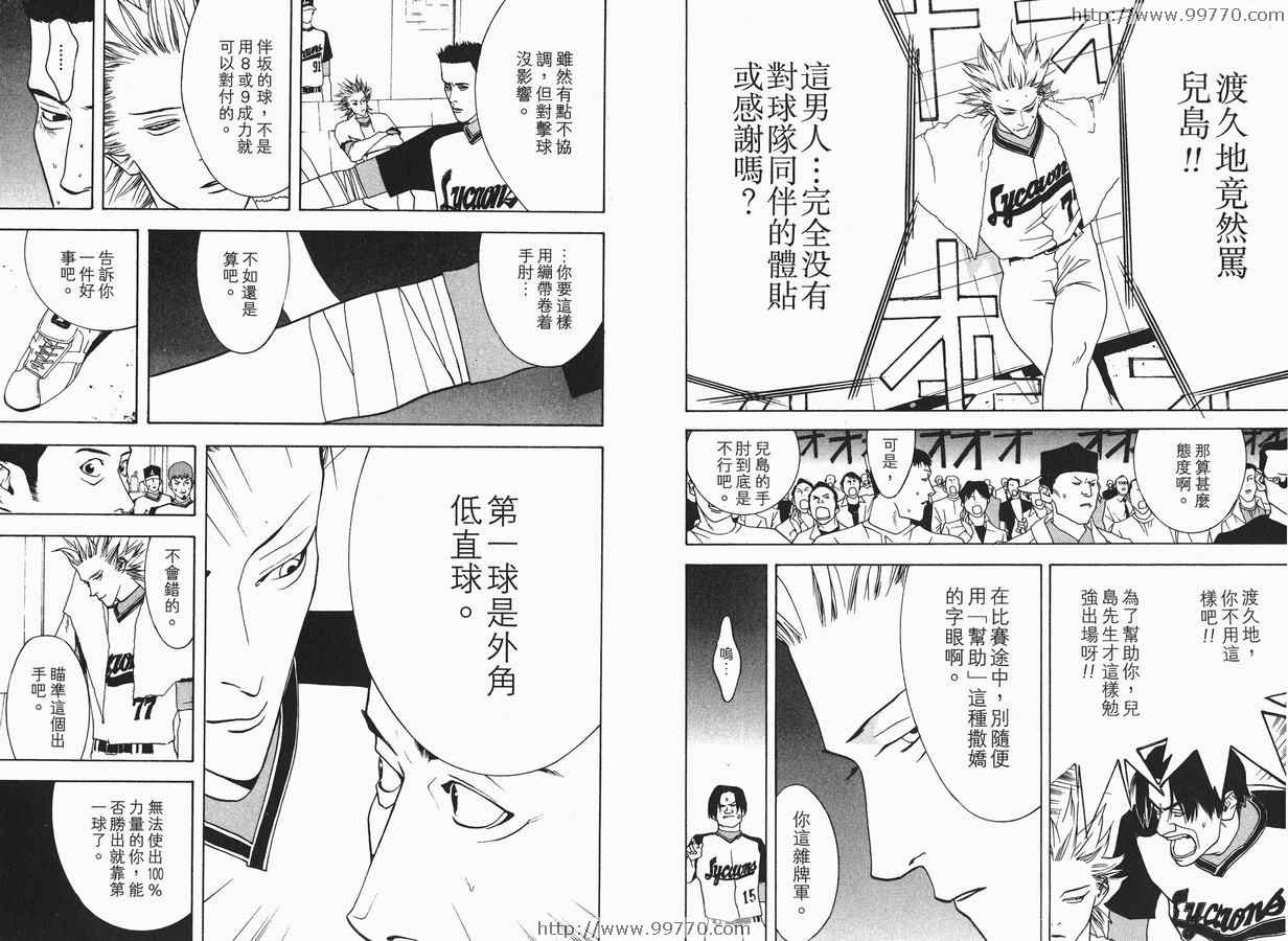 《ONE OUTS超智游戏》漫画 超智游戏03卷