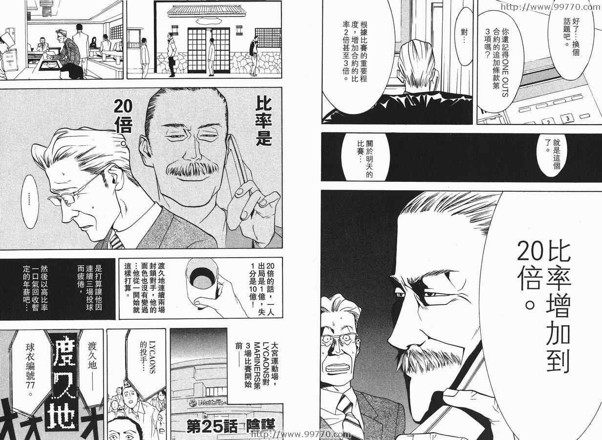 《ONE OUTS超智游戏》漫画 超智游戏03卷