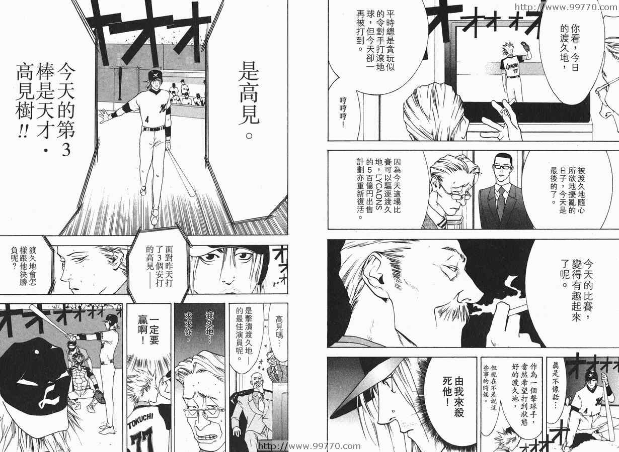 《ONE OUTS超智游戏》漫画 超智游戏03卷