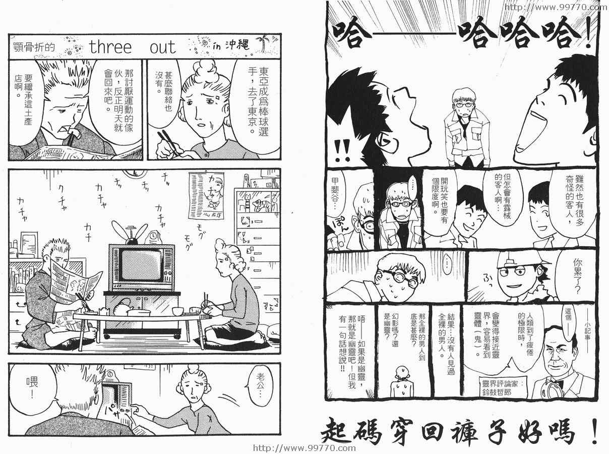 《ONE OUTS超智游戏》漫画 超智游戏03卷