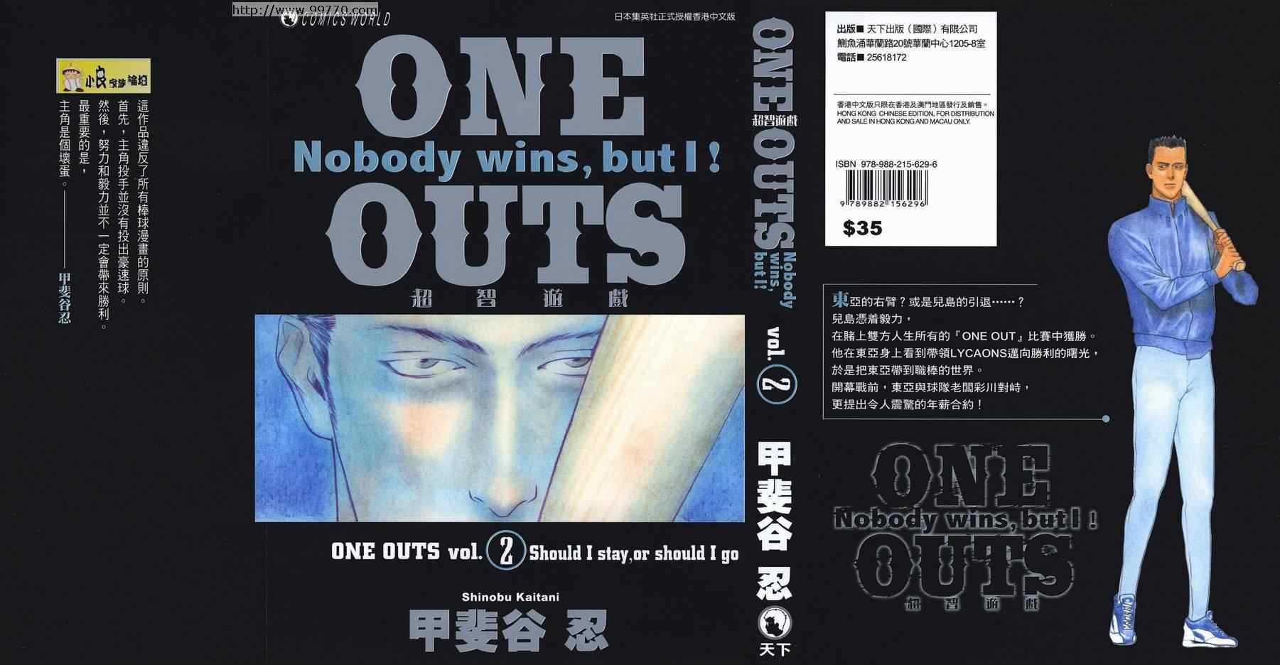 《ONE OUTS超智游戏》漫画 超智游戏02卷
