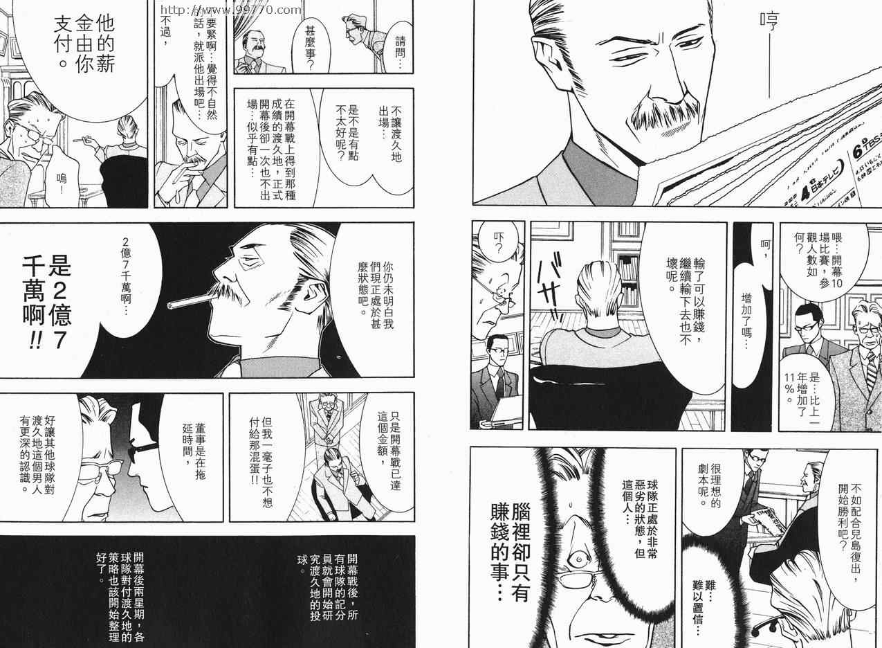 《ONE OUTS超智游戏》漫画 超智游戏02卷