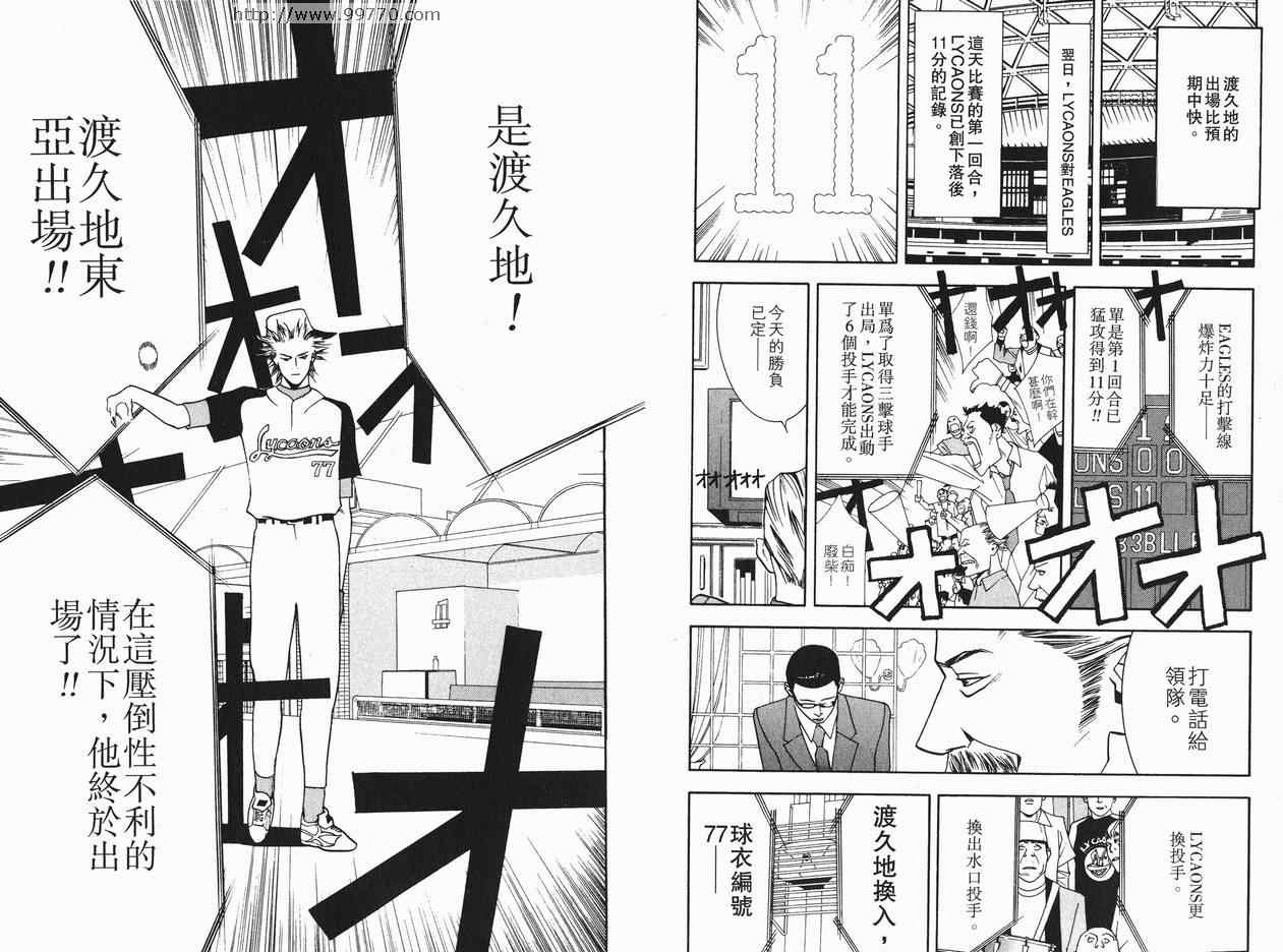 《ONE OUTS超智游戏》漫画 超智游戏02卷