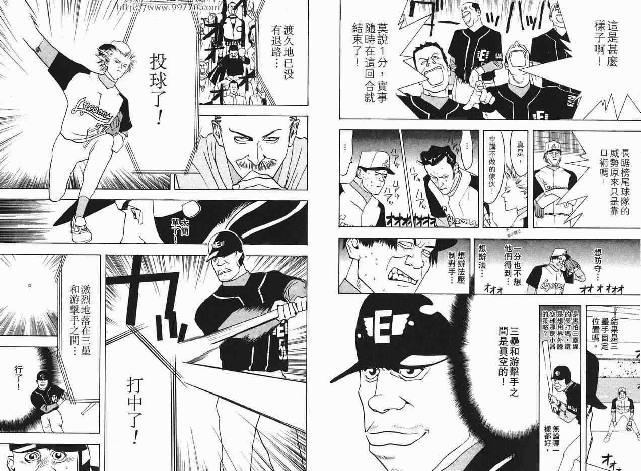 《ONE OUTS超智游戏》漫画 超智游戏02卷