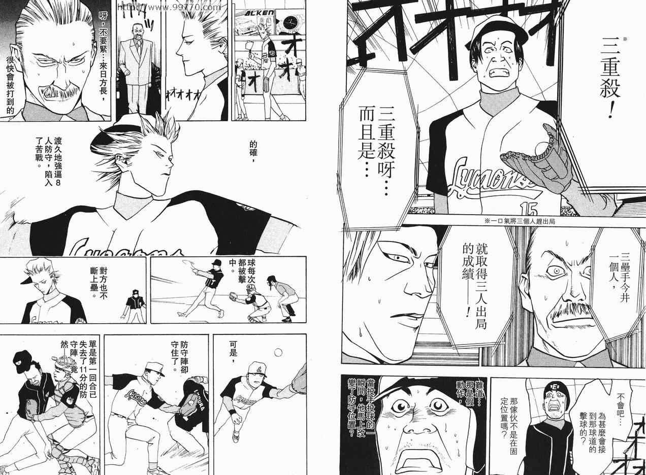 《ONE OUTS超智游戏》漫画 超智游戏02卷