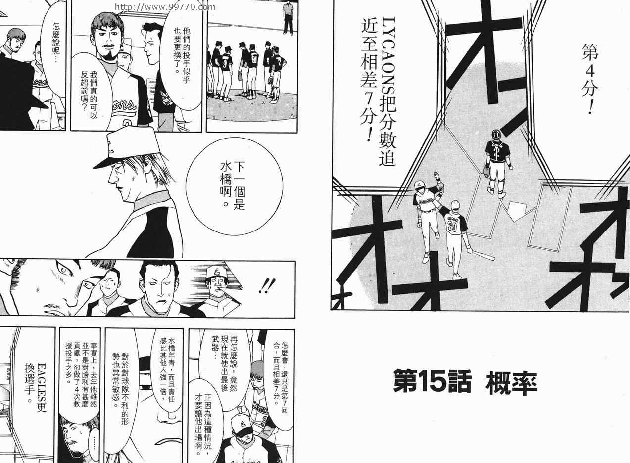 《ONE OUTS超智游戏》漫画 超智游戏02卷