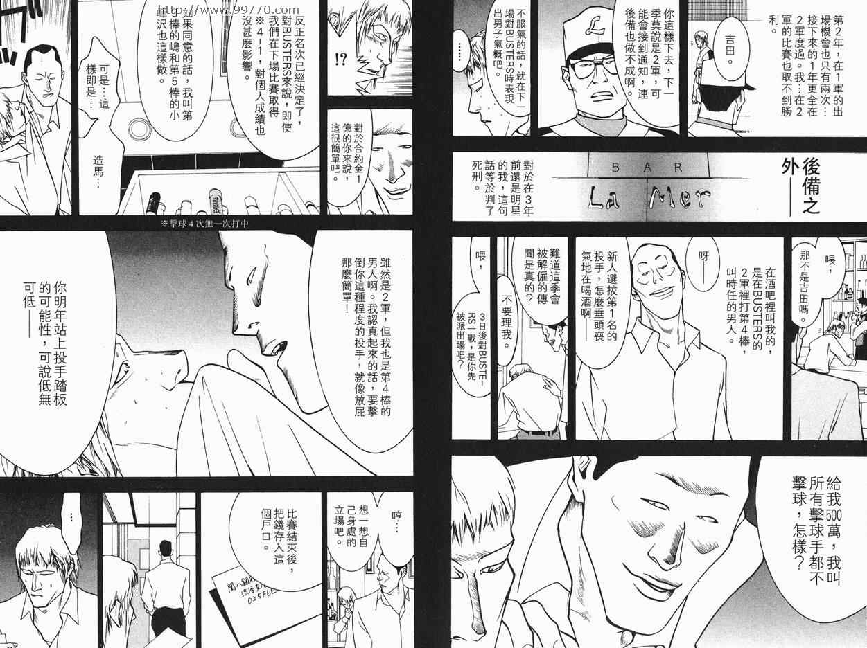 《ONE OUTS超智游戏》漫画 超智游戏02卷