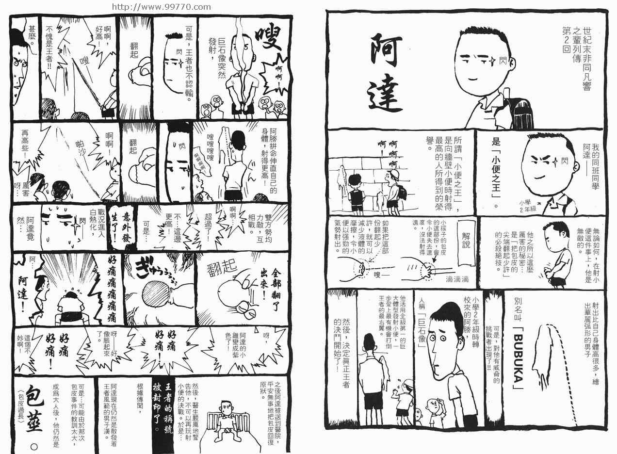 《ONE OUTS超智游戏》漫画 超智游戏02卷