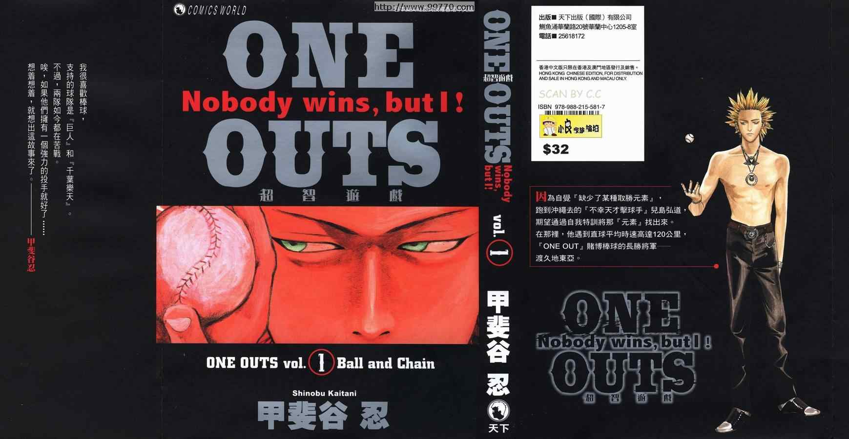 《ONE OUTS超智游戏》漫画 超智游戏01卷