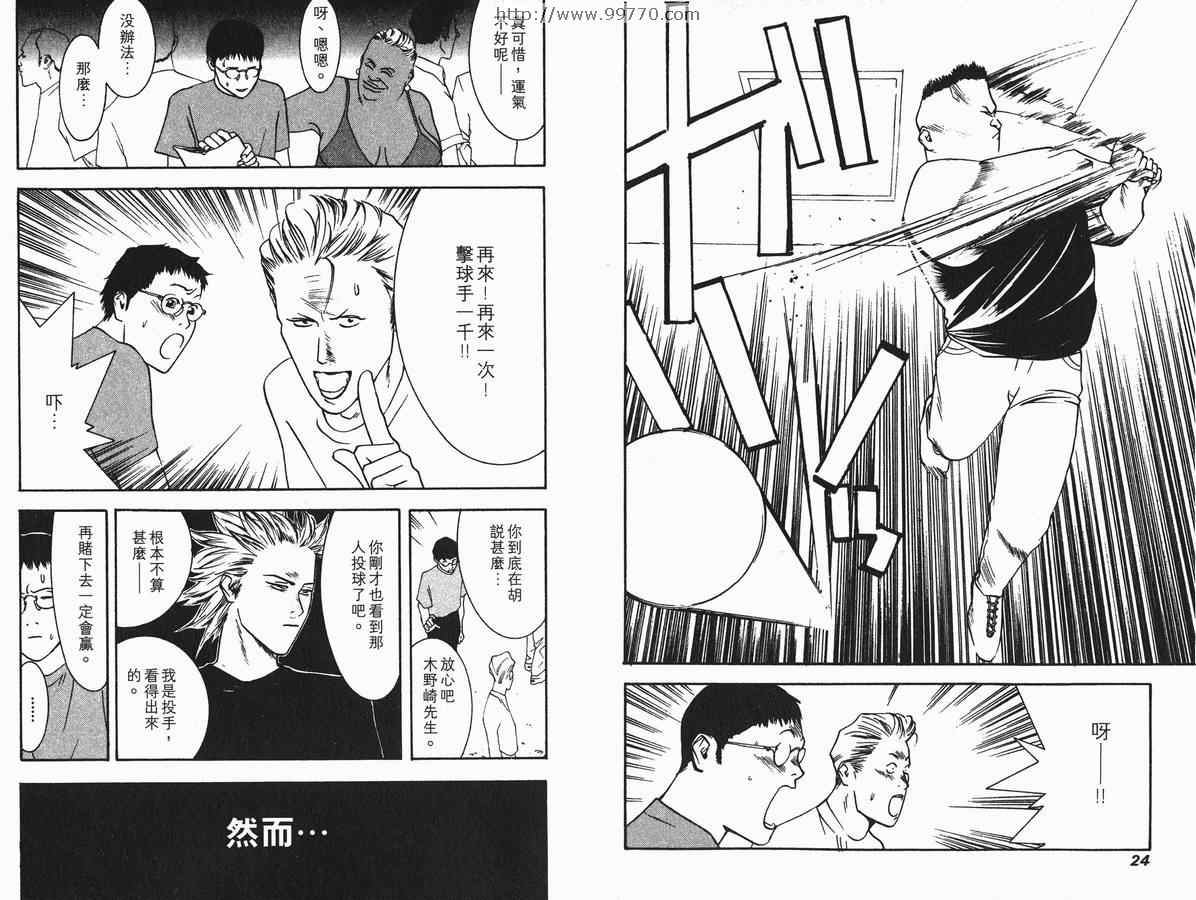 《ONE OUTS超智游戏》漫画 超智游戏01卷