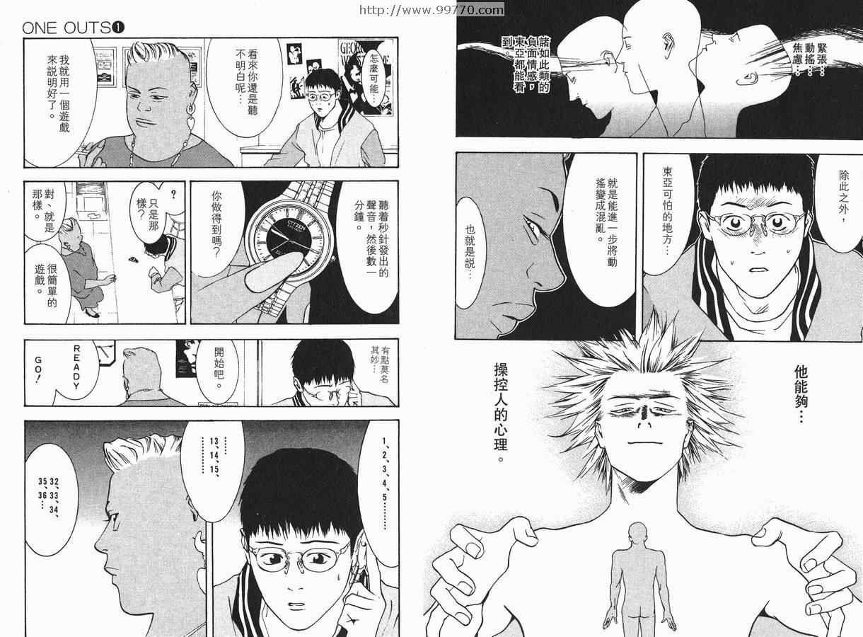 《ONE OUTS超智游戏》漫画 超智游戏01卷