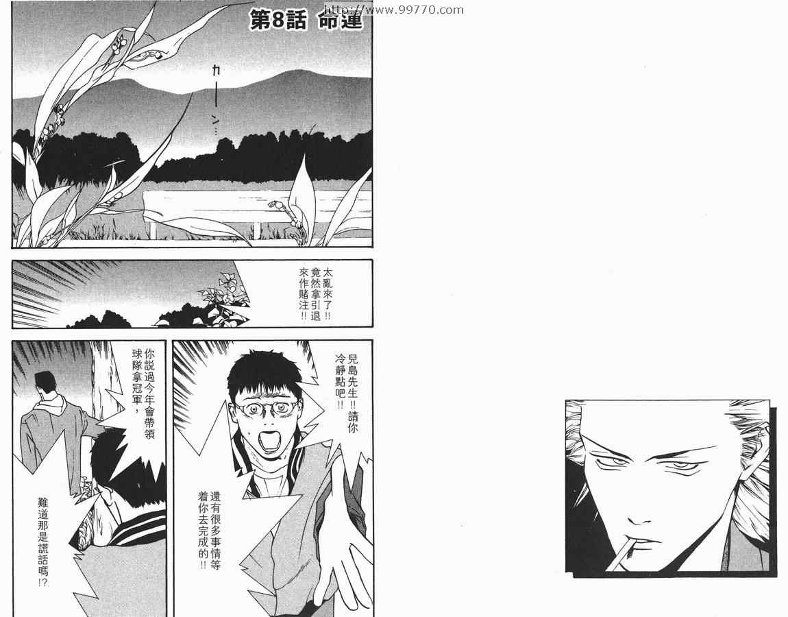 《ONE OUTS超智游戏》漫画 超智游戏01卷