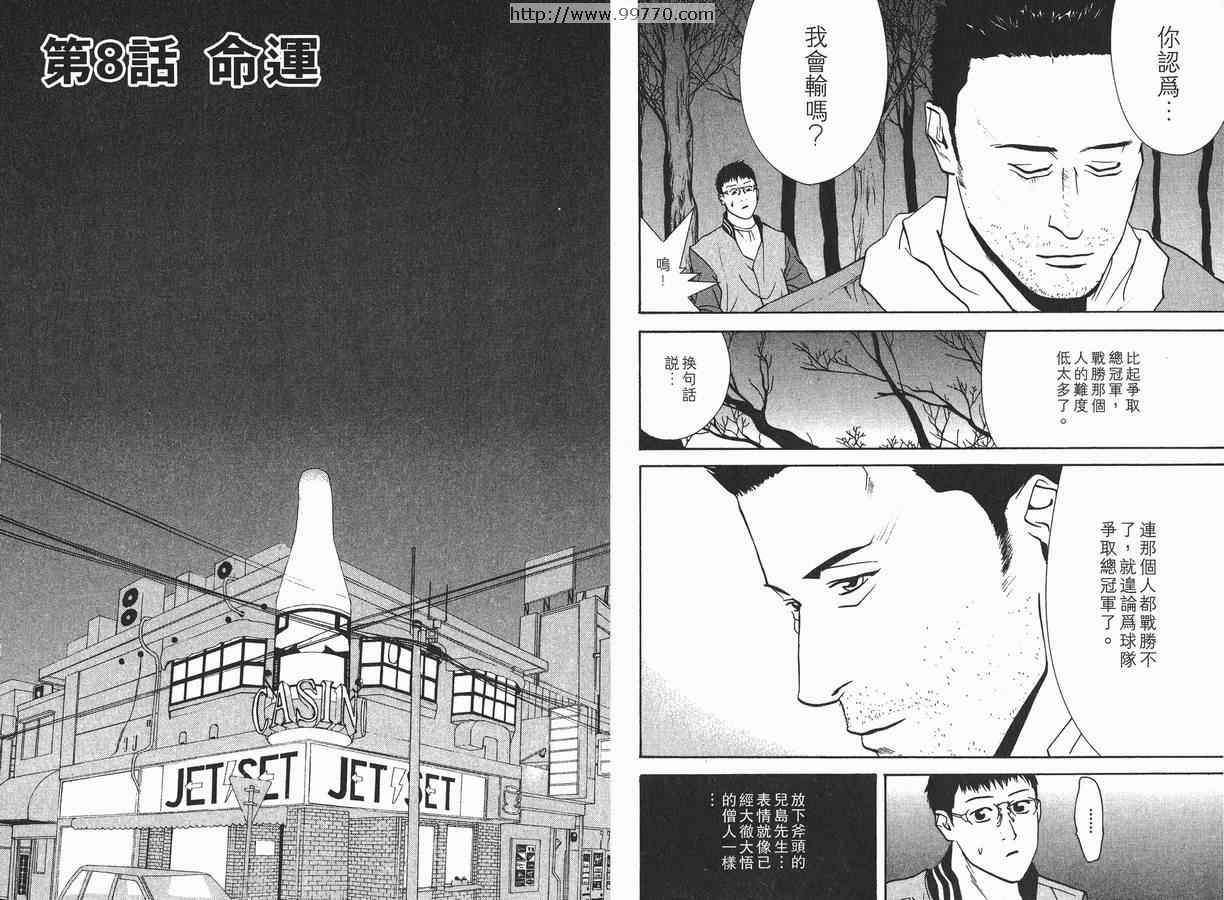 《ONE OUTS超智游戏》漫画 超智游戏01卷