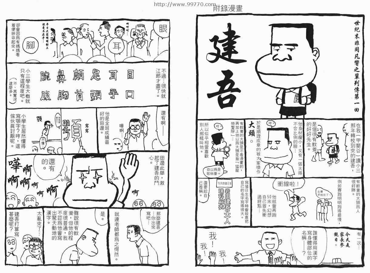 《ONE OUTS超智游戏》漫画 超智游戏01卷