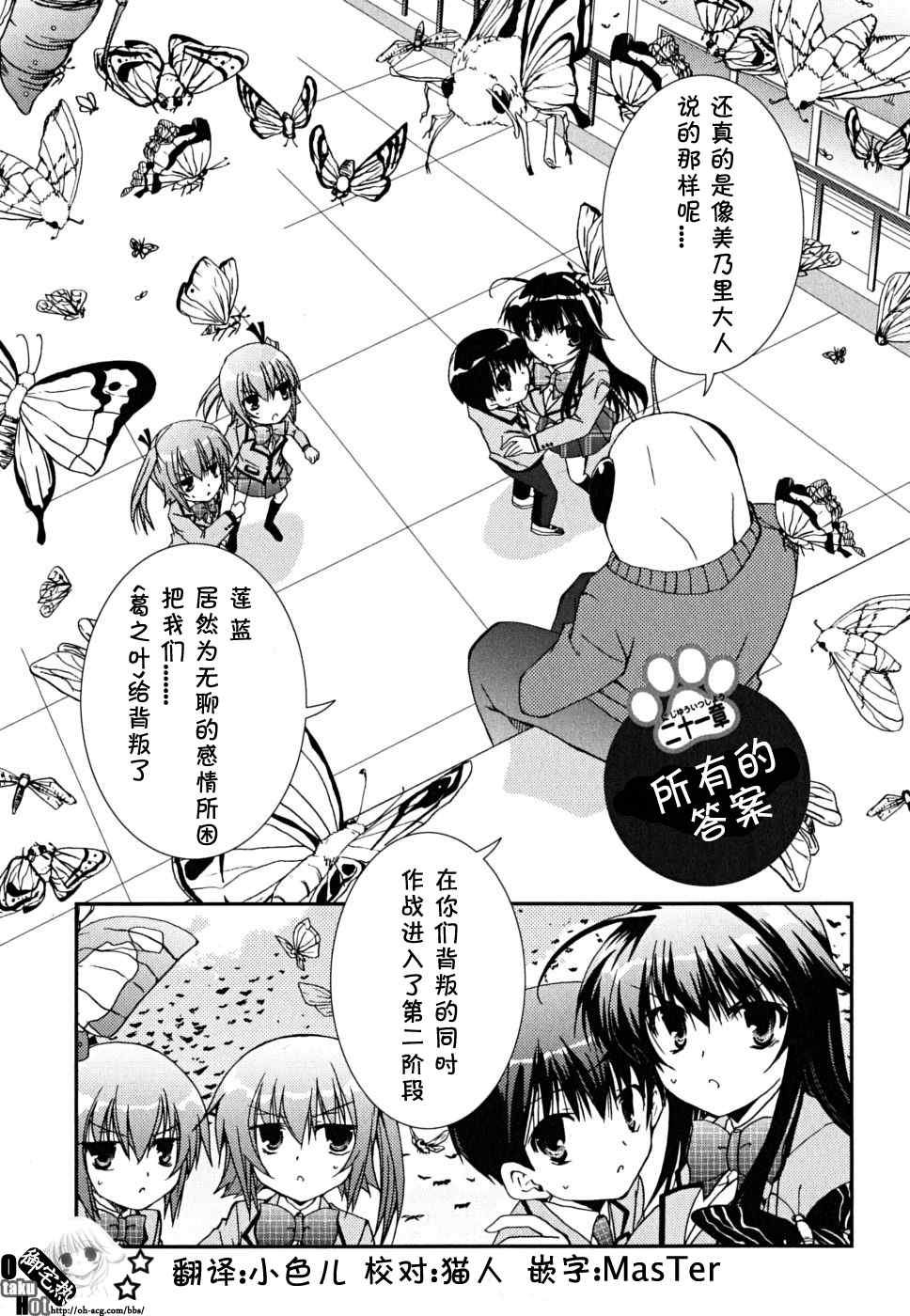 《我的狐仙女友》漫画 28集