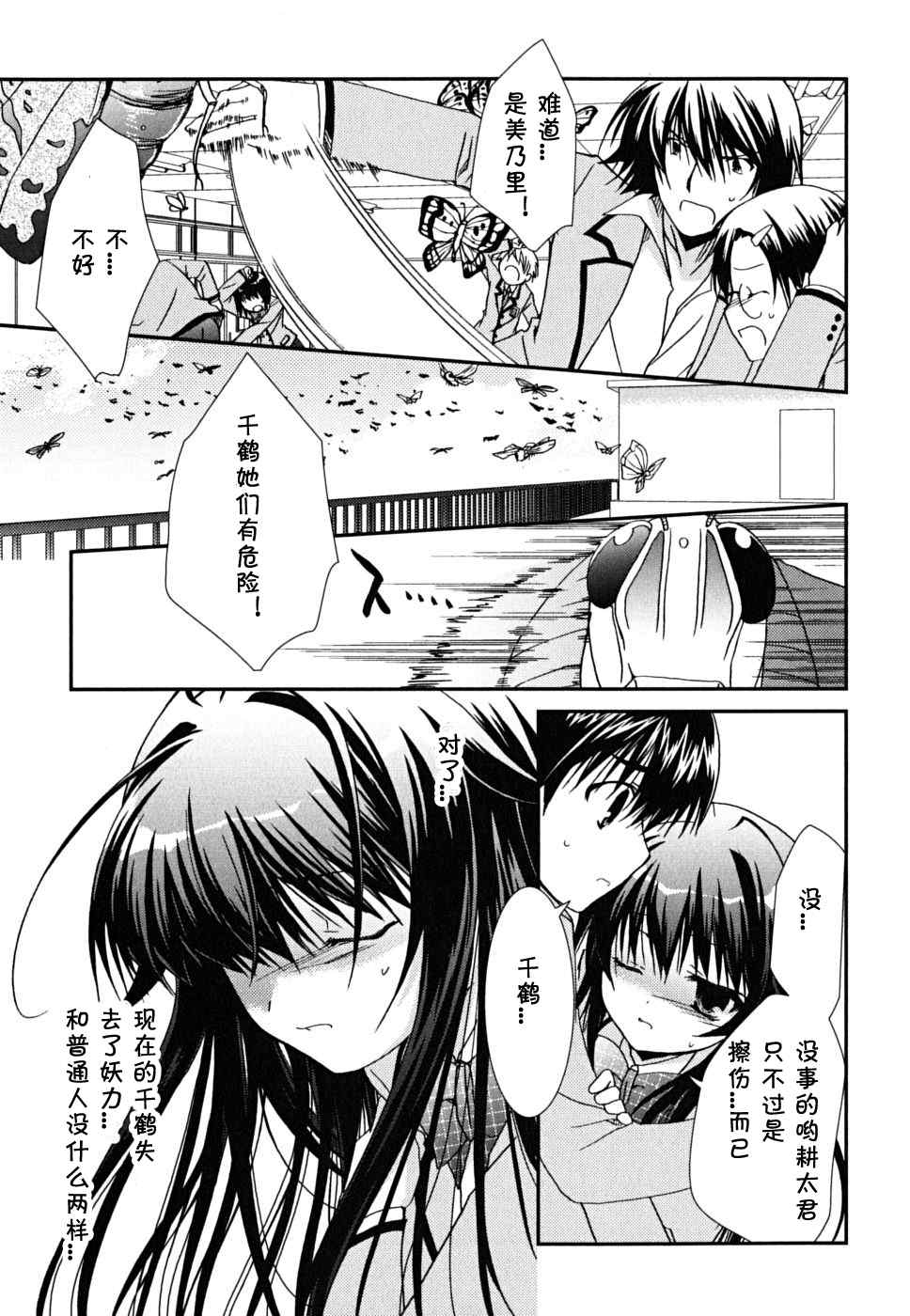 《我的狐仙女友》漫画 28集