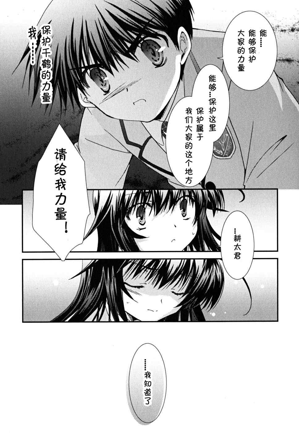 《我的狐仙女友》漫画 28集