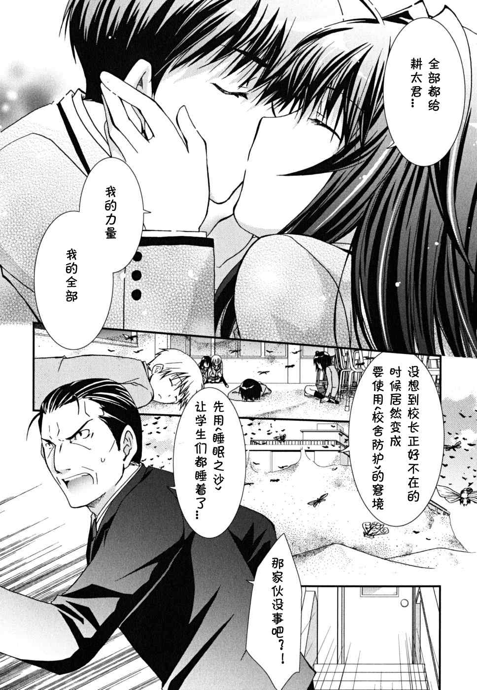 《我的狐仙女友》漫画 28集