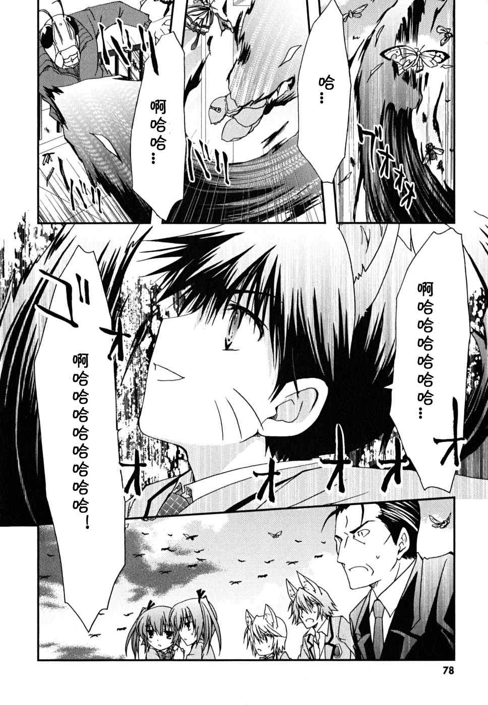 《我的狐仙女友》漫画 28集